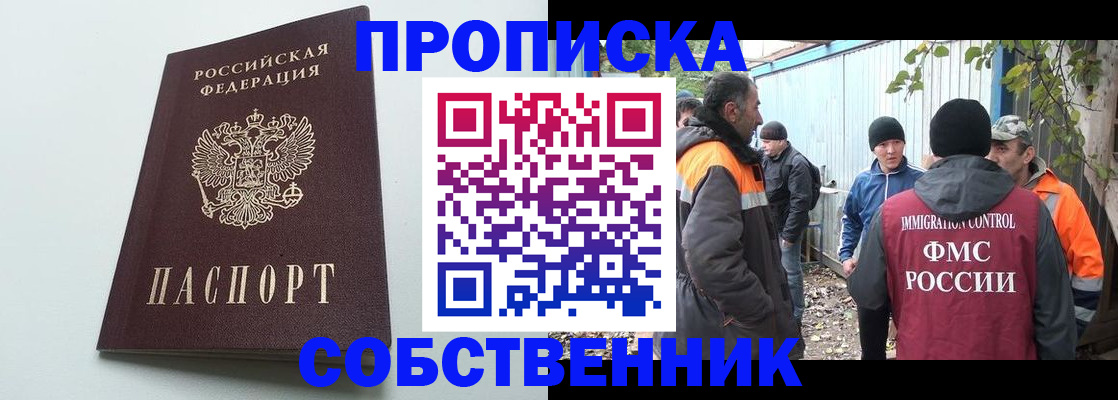 временная регистрация собственник в Сосногорске