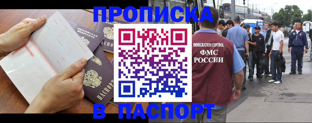 прописка штамп в Сосногорске