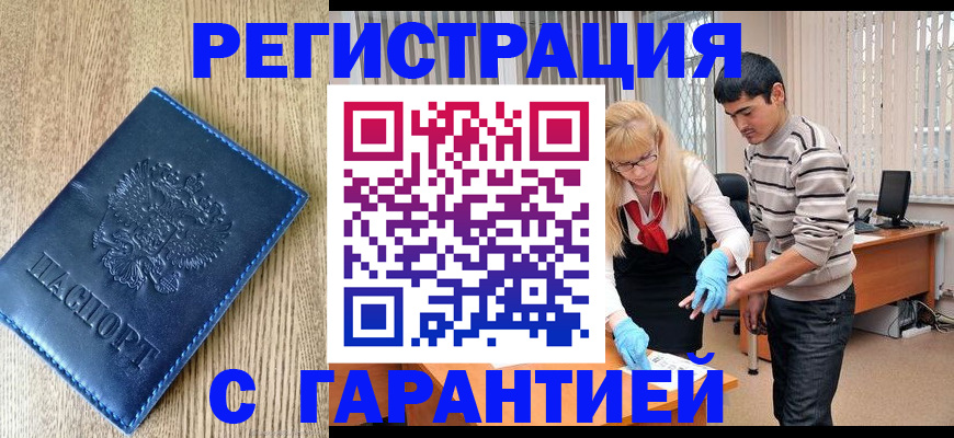 прописка иностранных граждан в Сосногорске